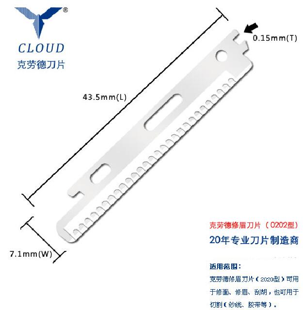 修眉刀片 XMDP-0202